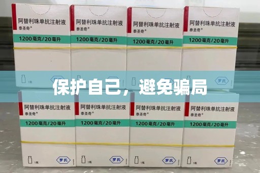 蚌埠保护自己，避免骗局