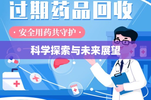 湖州科学探索与未来展望