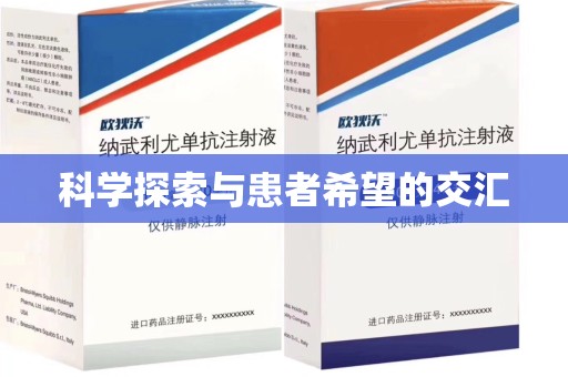 重庆科学探索与患者希望的交汇