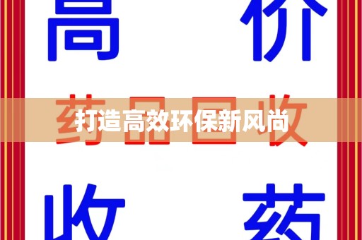 衡阳打造高效环保新风尚