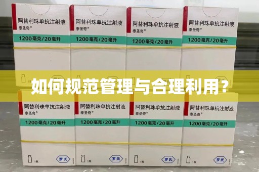 淮安如何规范管理与合理利用？