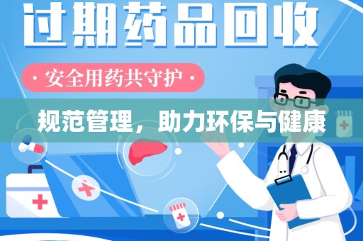 济南规范管理，助力环保与健康