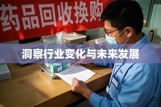 大连洞察行业变化与未来发展
