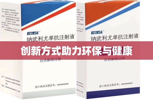 扬州创新方式助力环保与健康