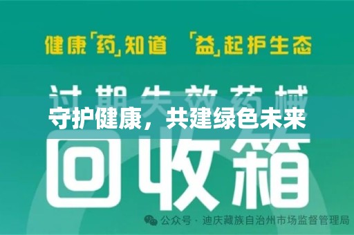 南宁守护健康，共建绿色未来