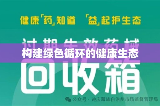 临沂构建绿色循环的健康生态