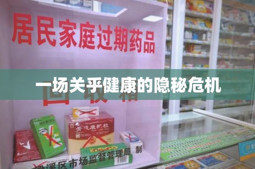 福州一场关乎健康的隐秘危机