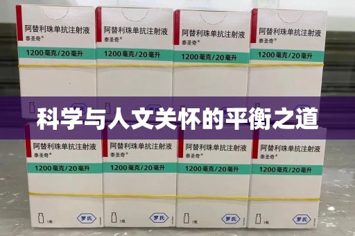 泉州科学与人文关怀的平衡之道