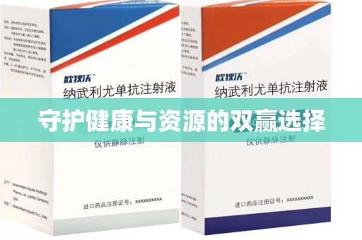 滁州守护健康与资源的双赢选择