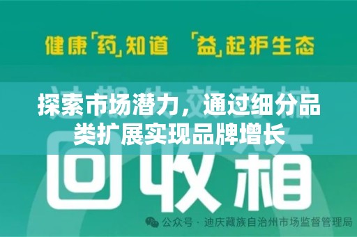 武汉探索市场潜力，通过细分品类扩展实现品牌增长